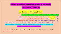 اطلاعیه مهم اداره خوابگاه های دانشگاه قم جهت مقطع کارشناسی ورودیهای جدید 1401